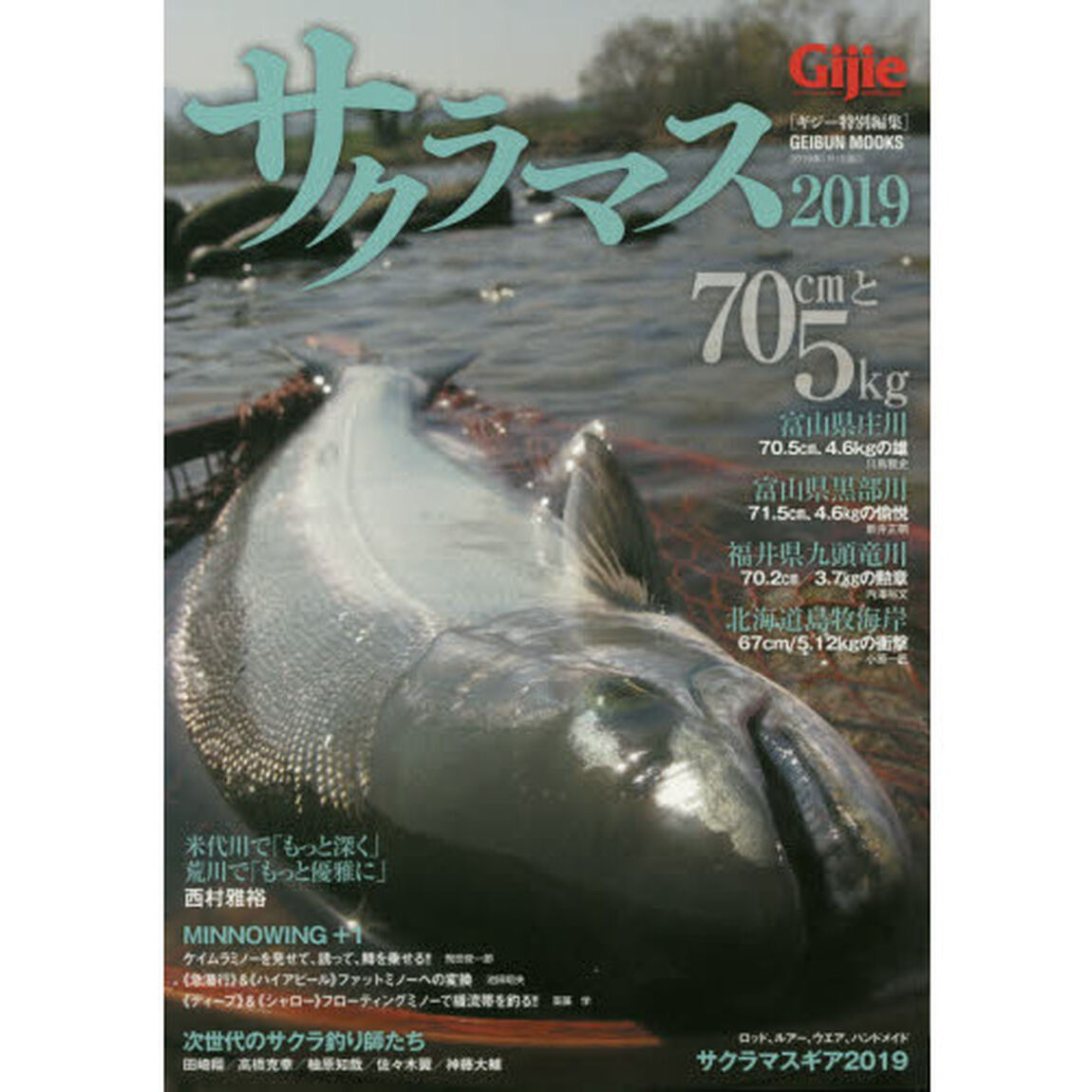 サクラマス　２０１９