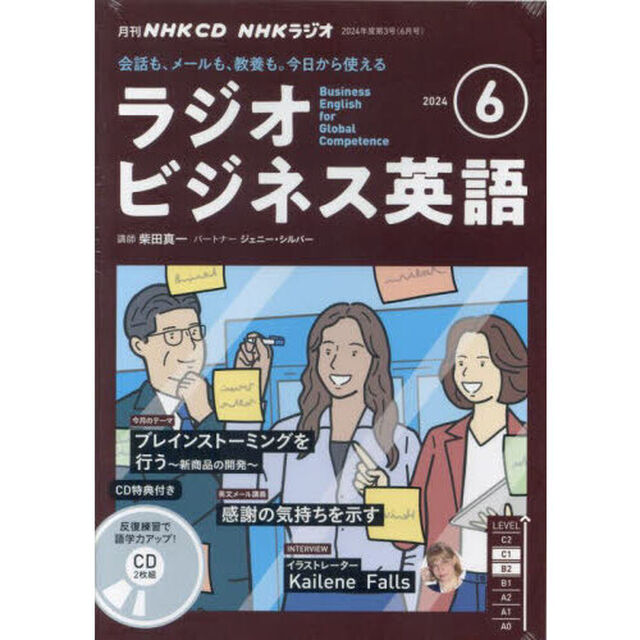 NHK CD ラジオ 実践ビジネス英語　６月号