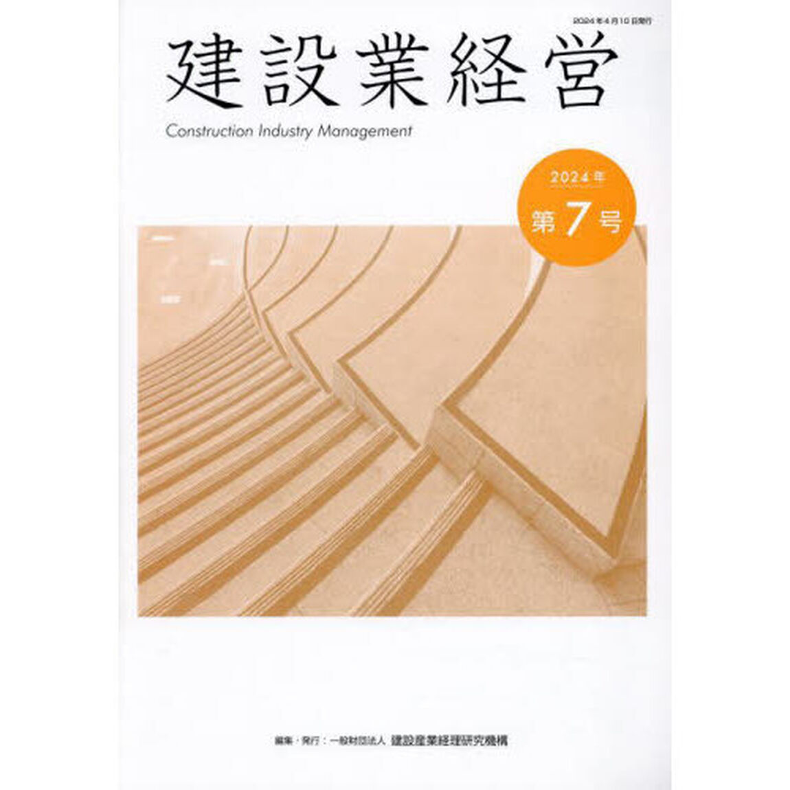 建設業経営　第７号