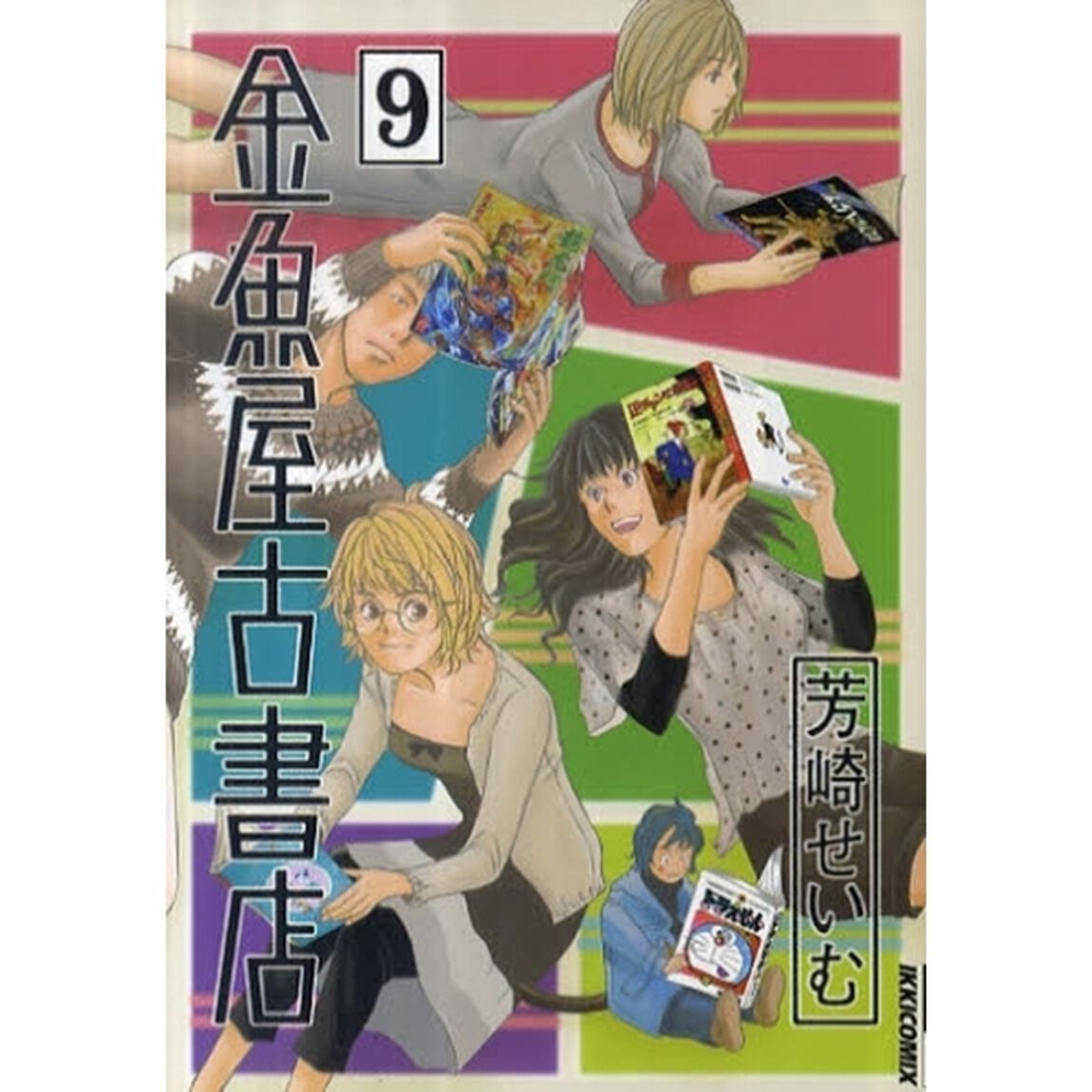 金魚屋古書店　９