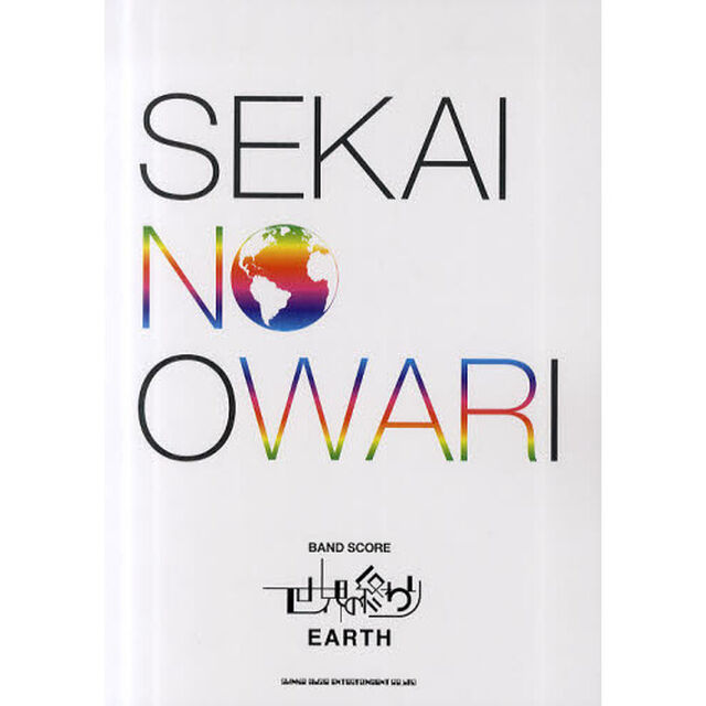 楽譜「EARTH」世界の終わり（SEKAI NO OWARI）