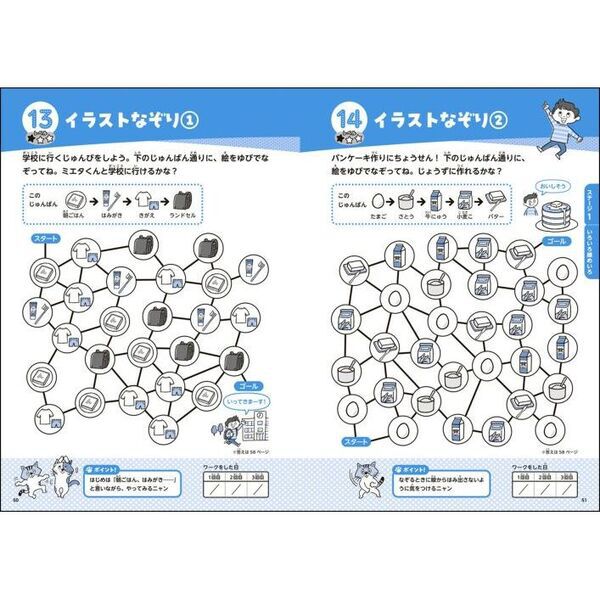 1日5分！はじめてのビジョントレーニング わくわくパズル＆ゲーム