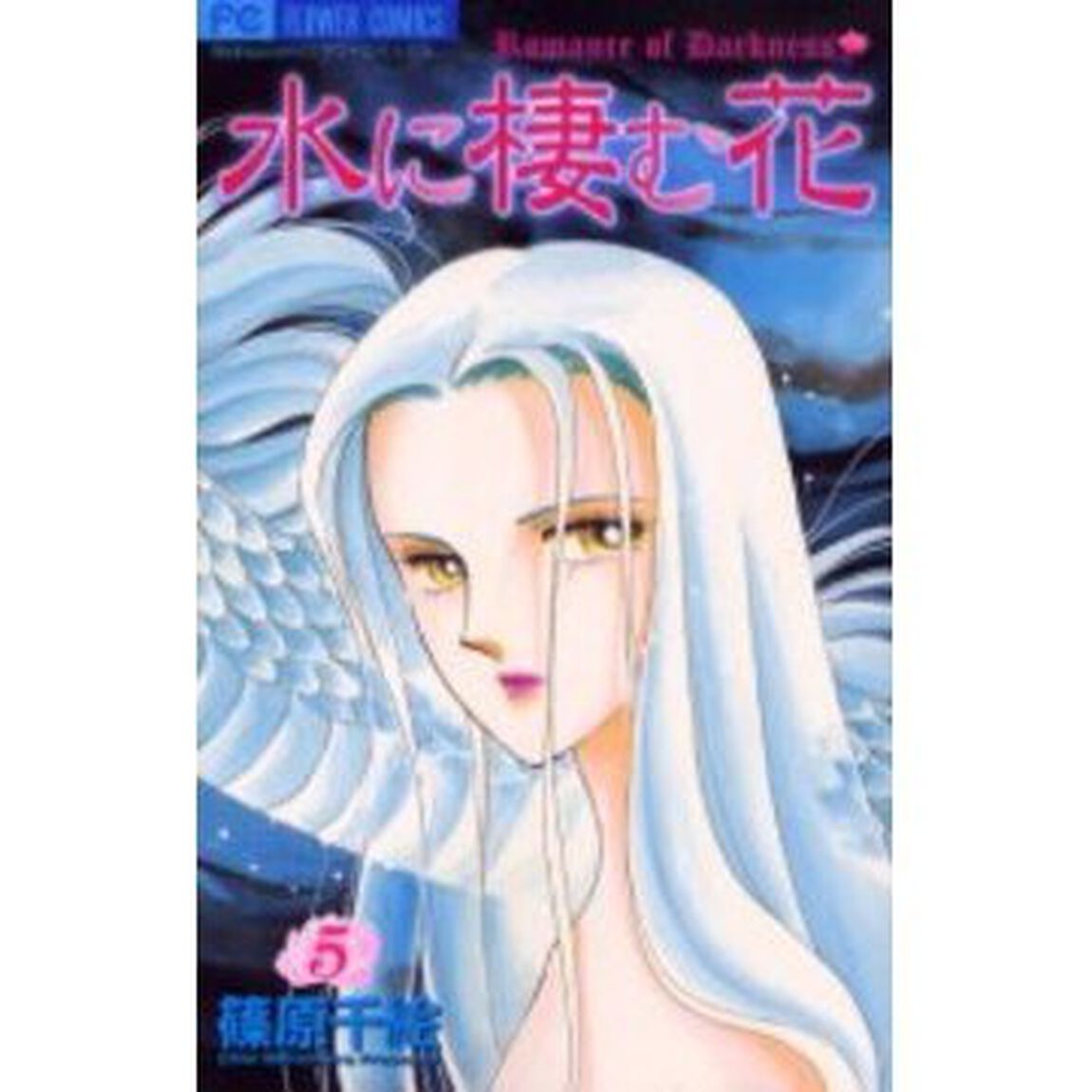 水に棲む花　　　５