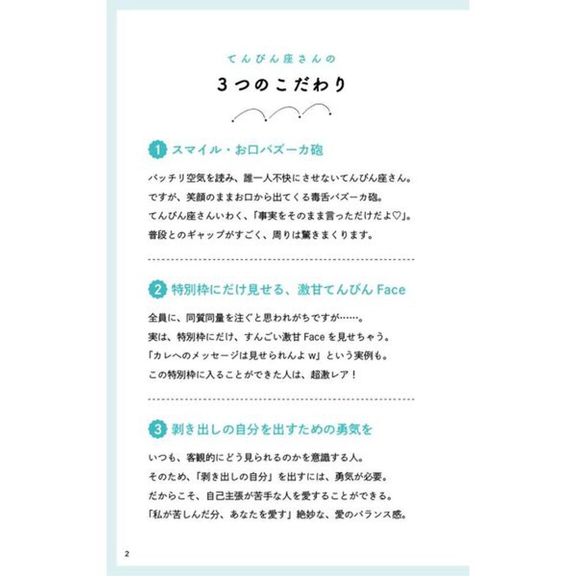 てんびん座さんの取り扱い説明書