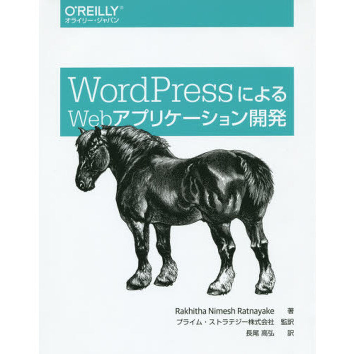 ＷｏｒｄＰｒｅｓｓによるＷｅｂアプリケーション開発