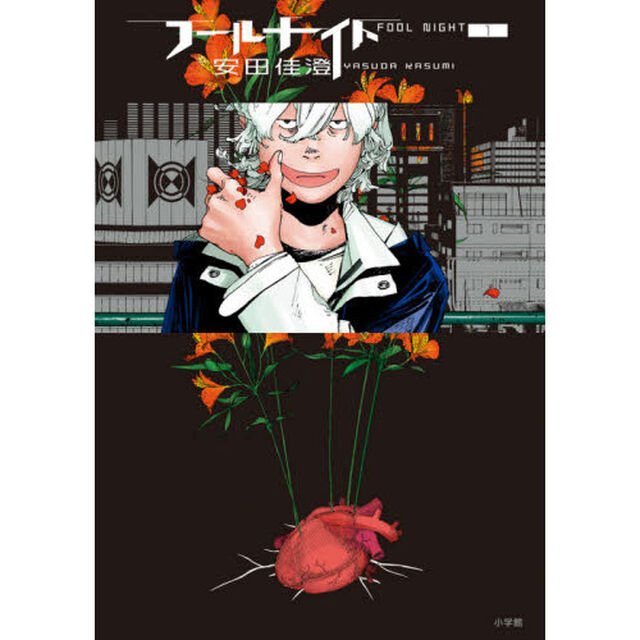 フールナイト　１