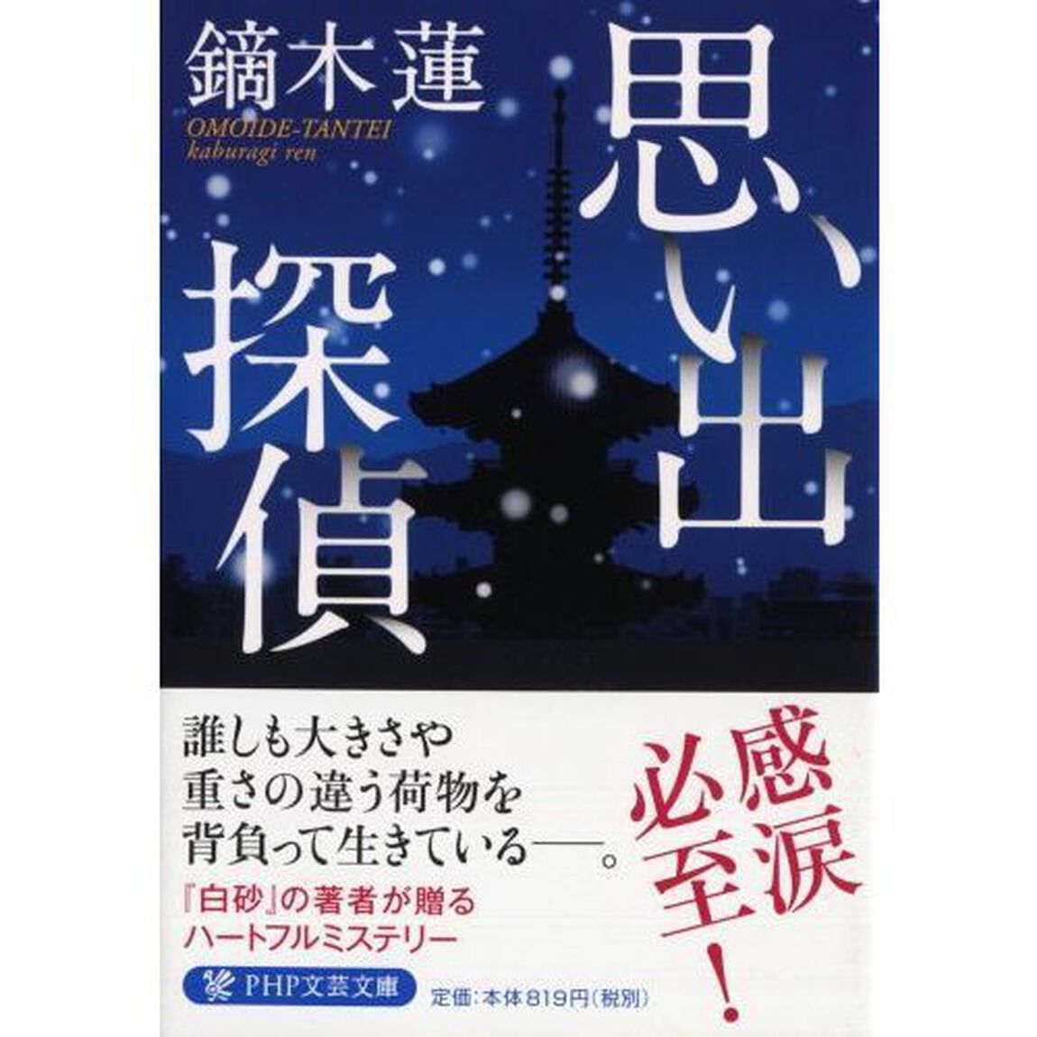思い出探偵