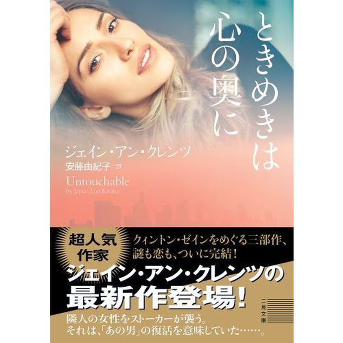 ときめきは心の奥に