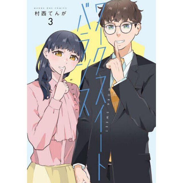 ワークスイートバランス　３