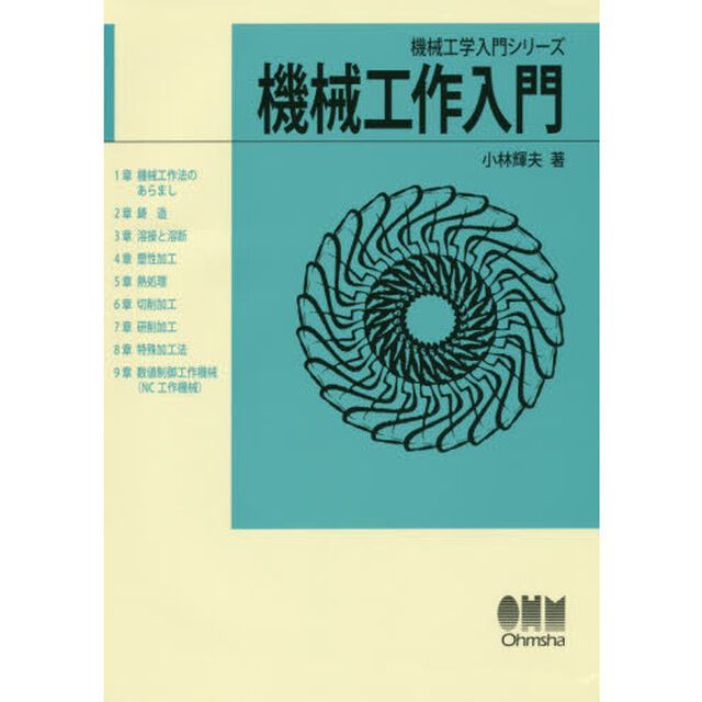 機械工作入門