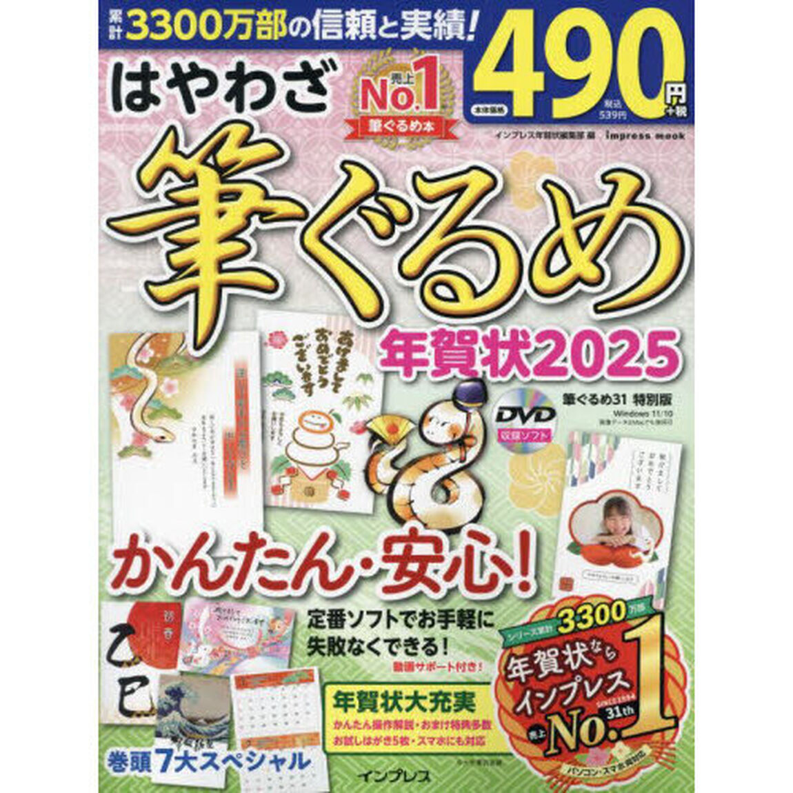 はやわざ筆ぐるめ年賀状　２０２５