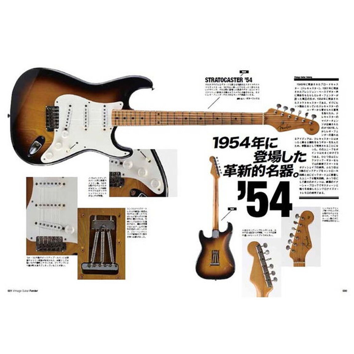 ＶｉｎｔａｇｅＧｕｉｔａｒｓ丸ごと一冊フェンダー　フェンダーのすべてがわかる！