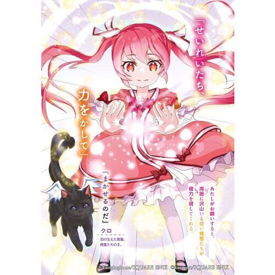 転生幼女は前世で助けた精霊たちに懐かれる　１