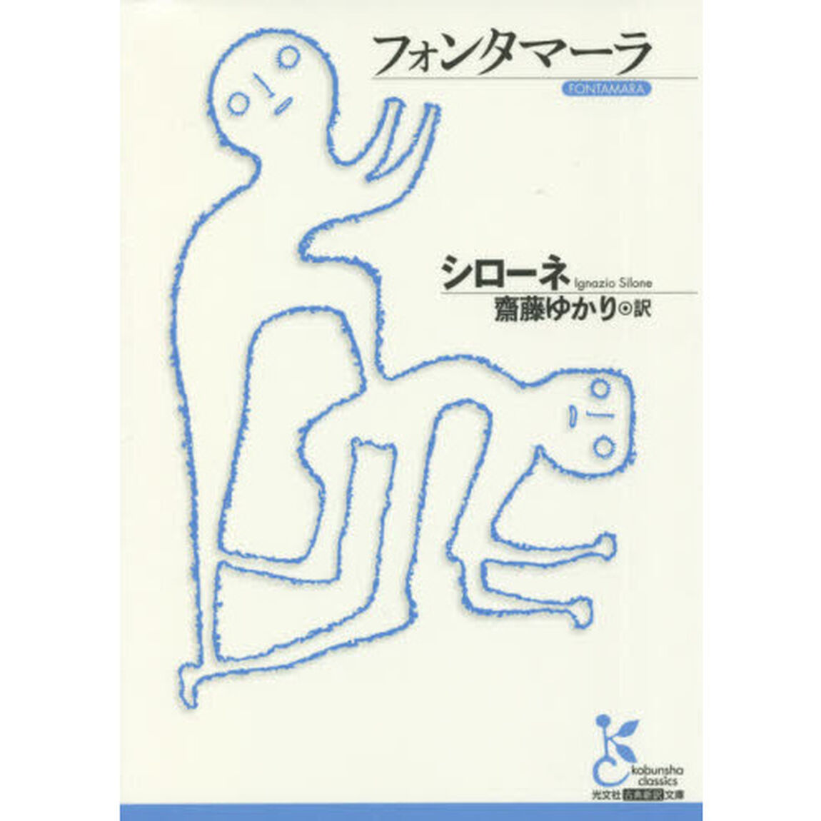 フォンタマーラ