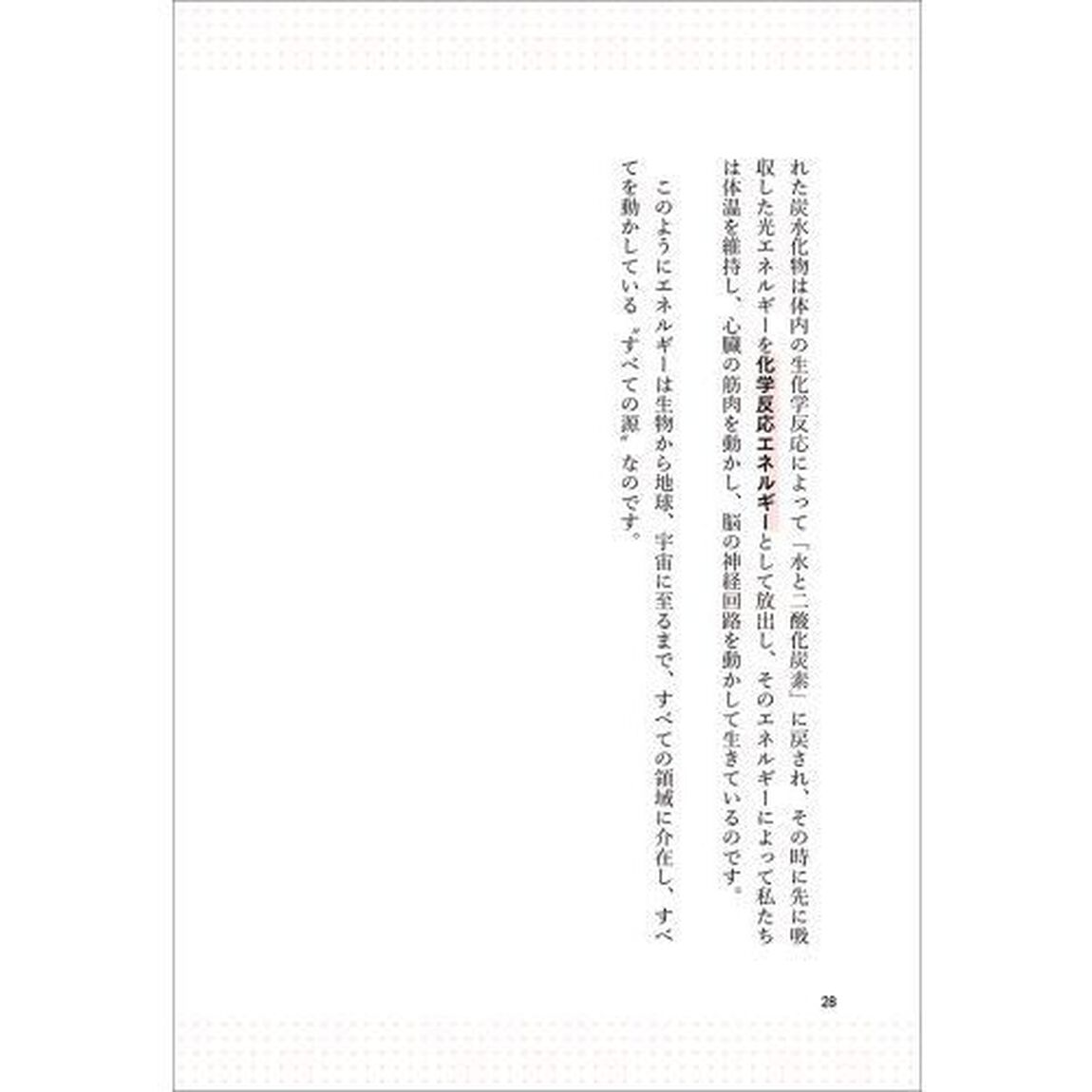 脱炭素時代を生き抜くための「エネルギー」入門