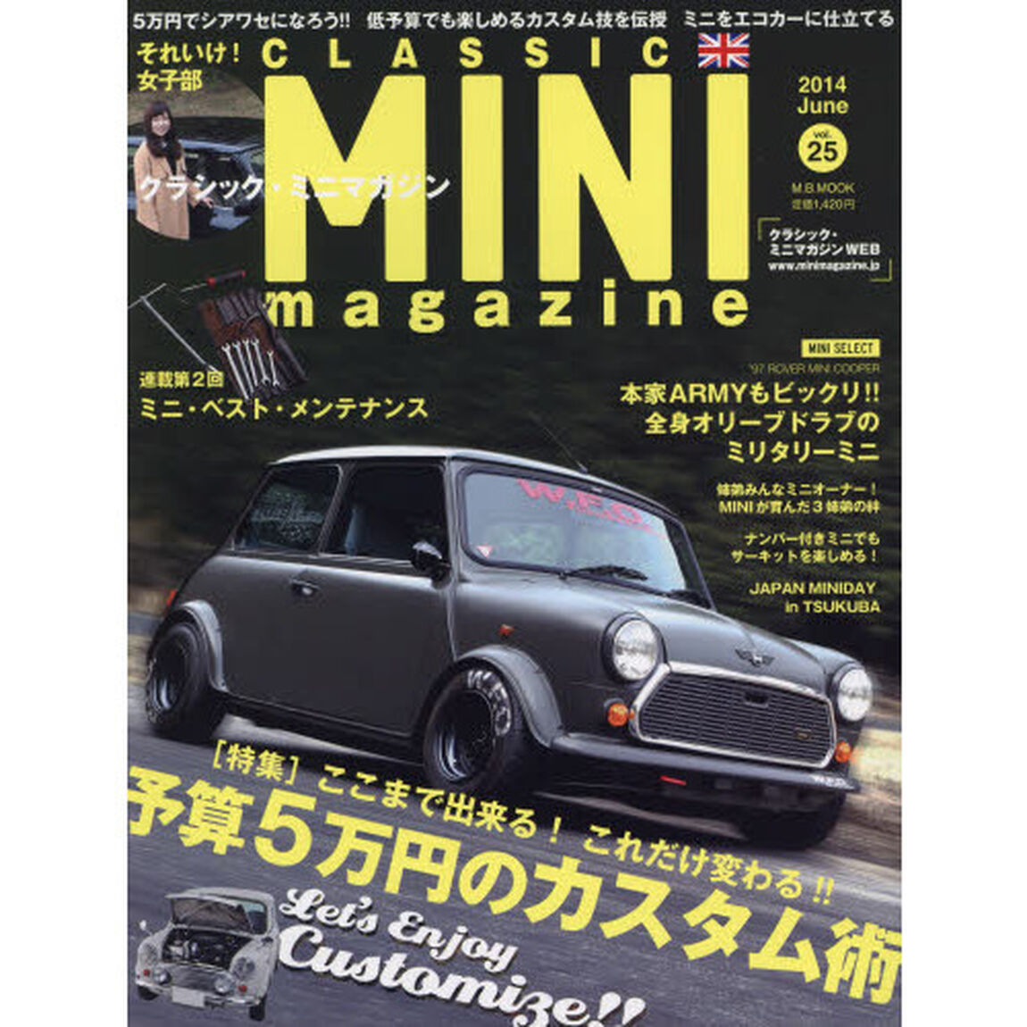 CLASSIC MINI magazine vol.25 (M.B.MOOK)「ここまで出来る！これだけ変わる！！予算５万円のカスタム術　ＭＩＮＩが育んだ３姉弟の絆　ジャパンミニディ」