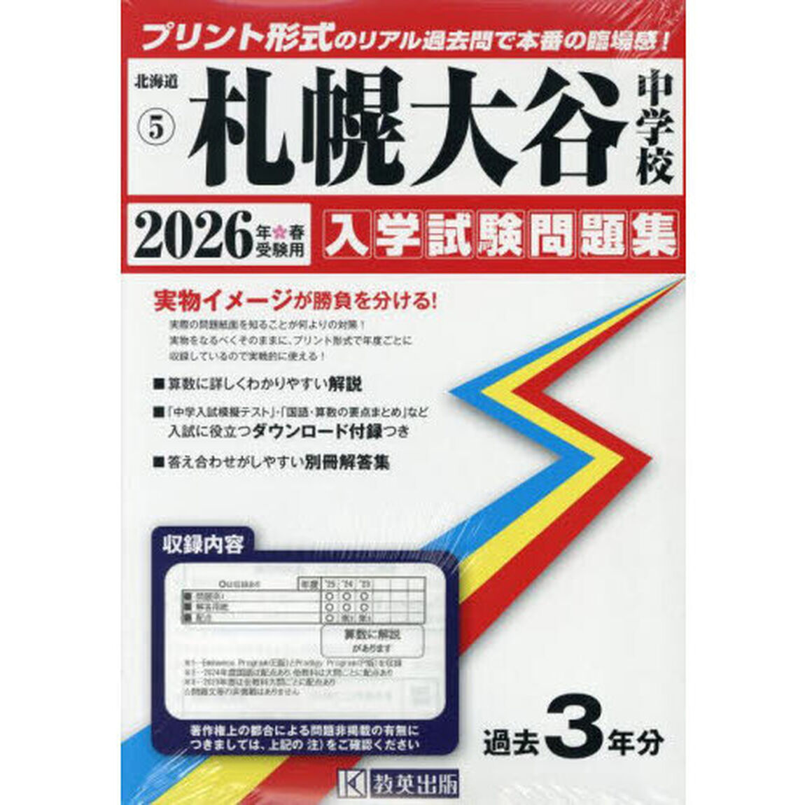 &rsquo;２６　札幌大谷中学校