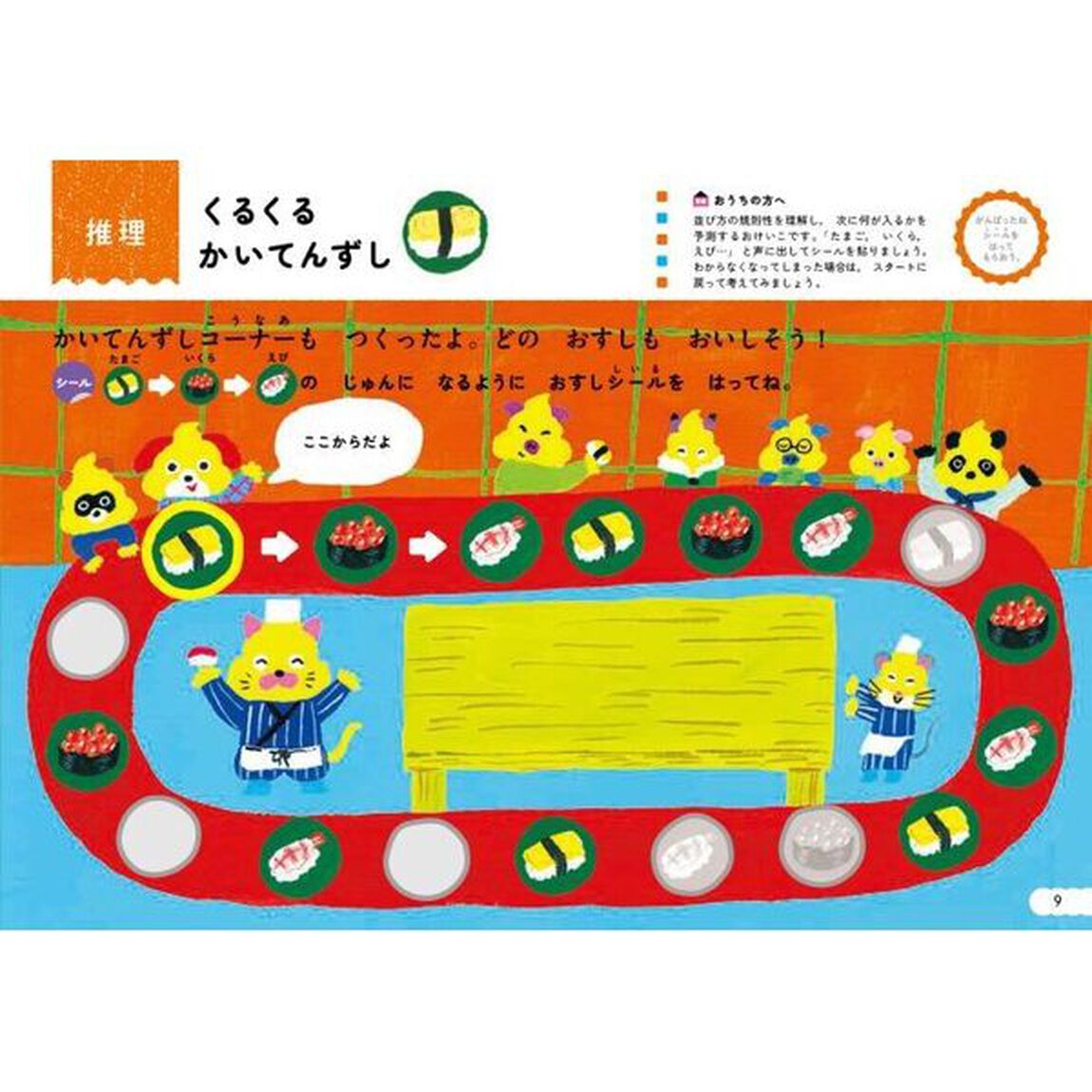 うんこ先生とシールでおけいこちえ　３さい「パーティー編」