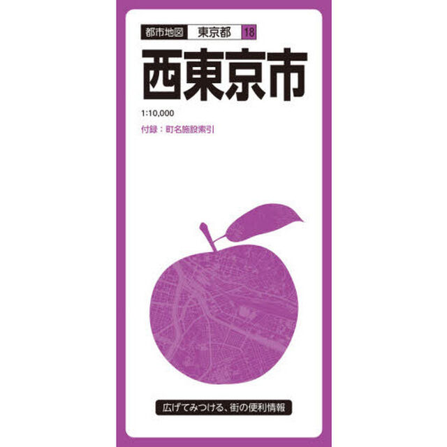 西東京市「５版」