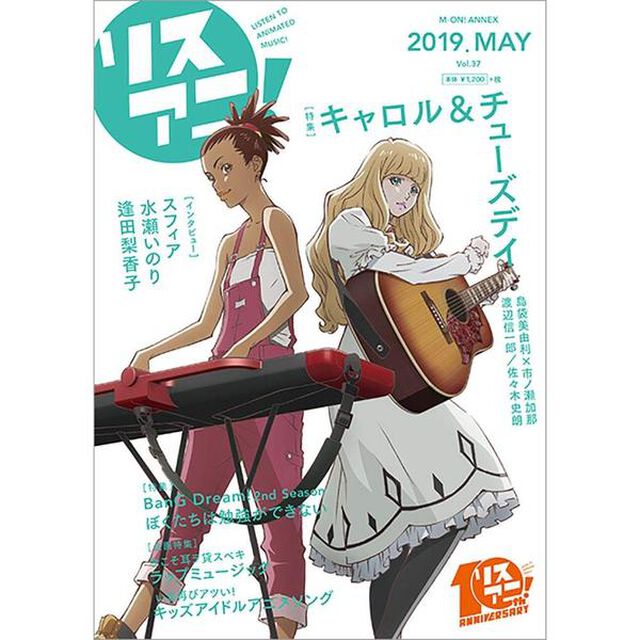 リスアニ！ Vol.37（各社共通特典：ポストカード１枚付き）
