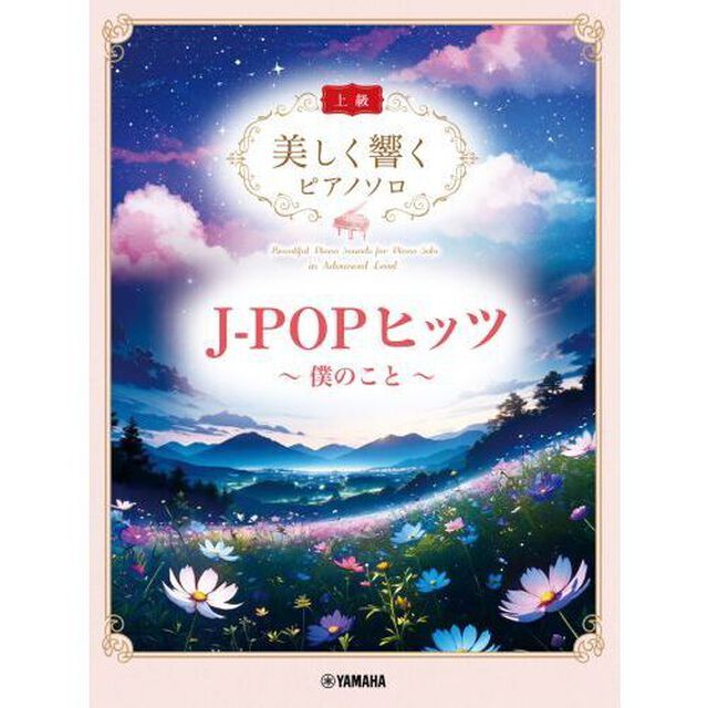 Ｊ－ＰＯＰヒッツ〜僕のこと〜