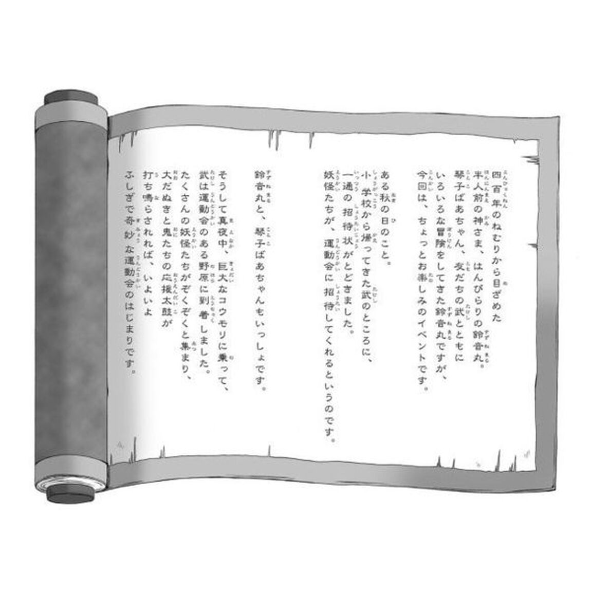 はんぴらり！　６「増補新版」「妖怪たちの大運動会」
