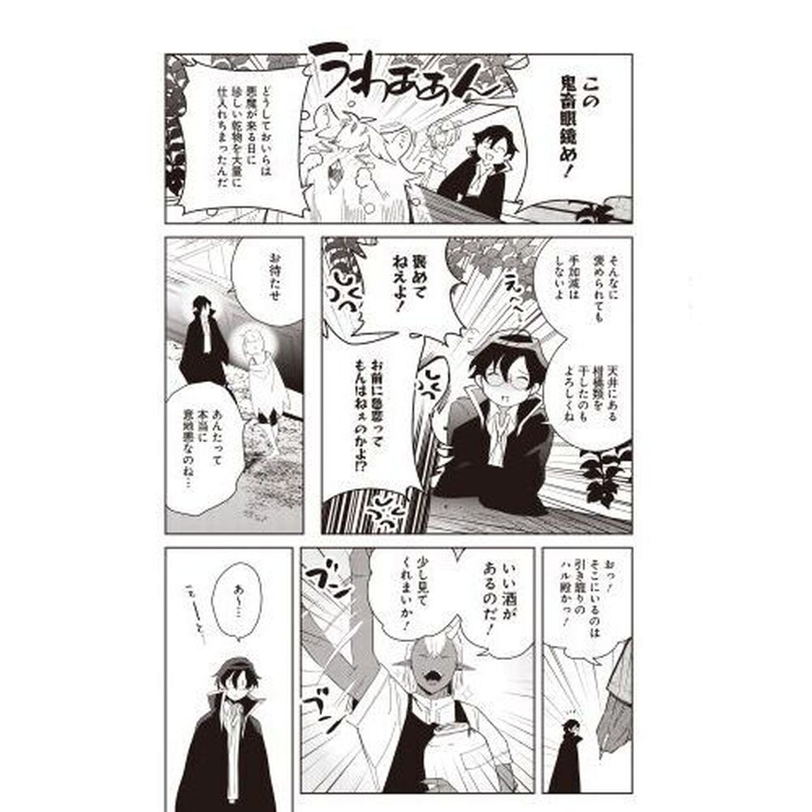 辺境都市の育成者　２