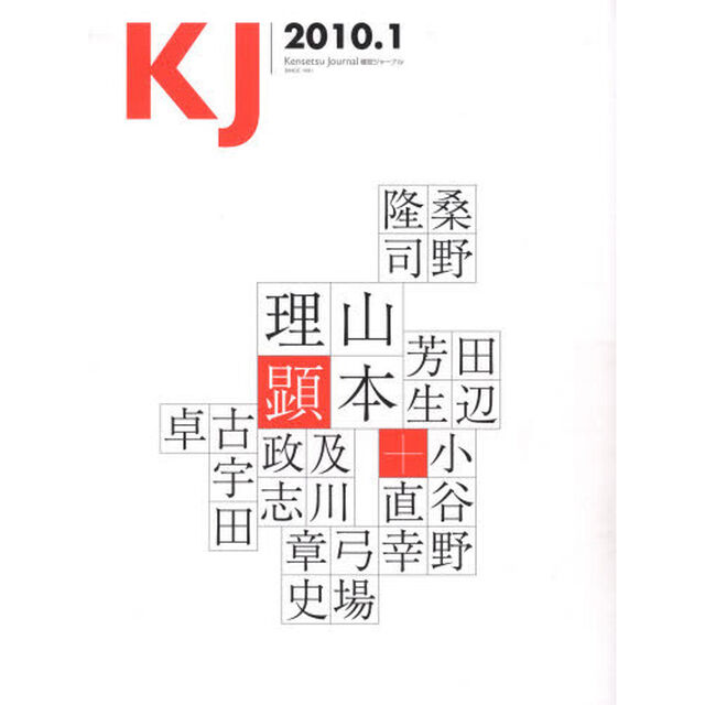 建設ジャーナル　２０１０年１月号