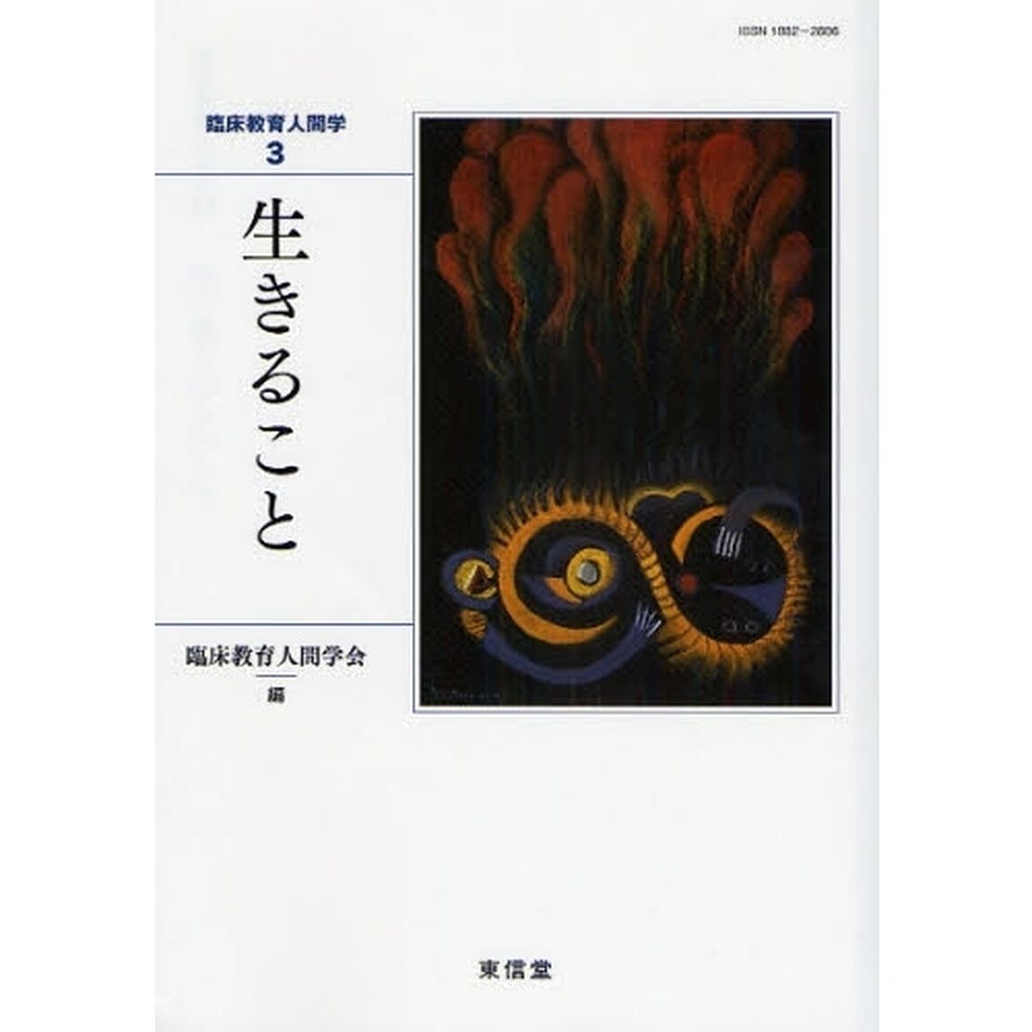 生きること