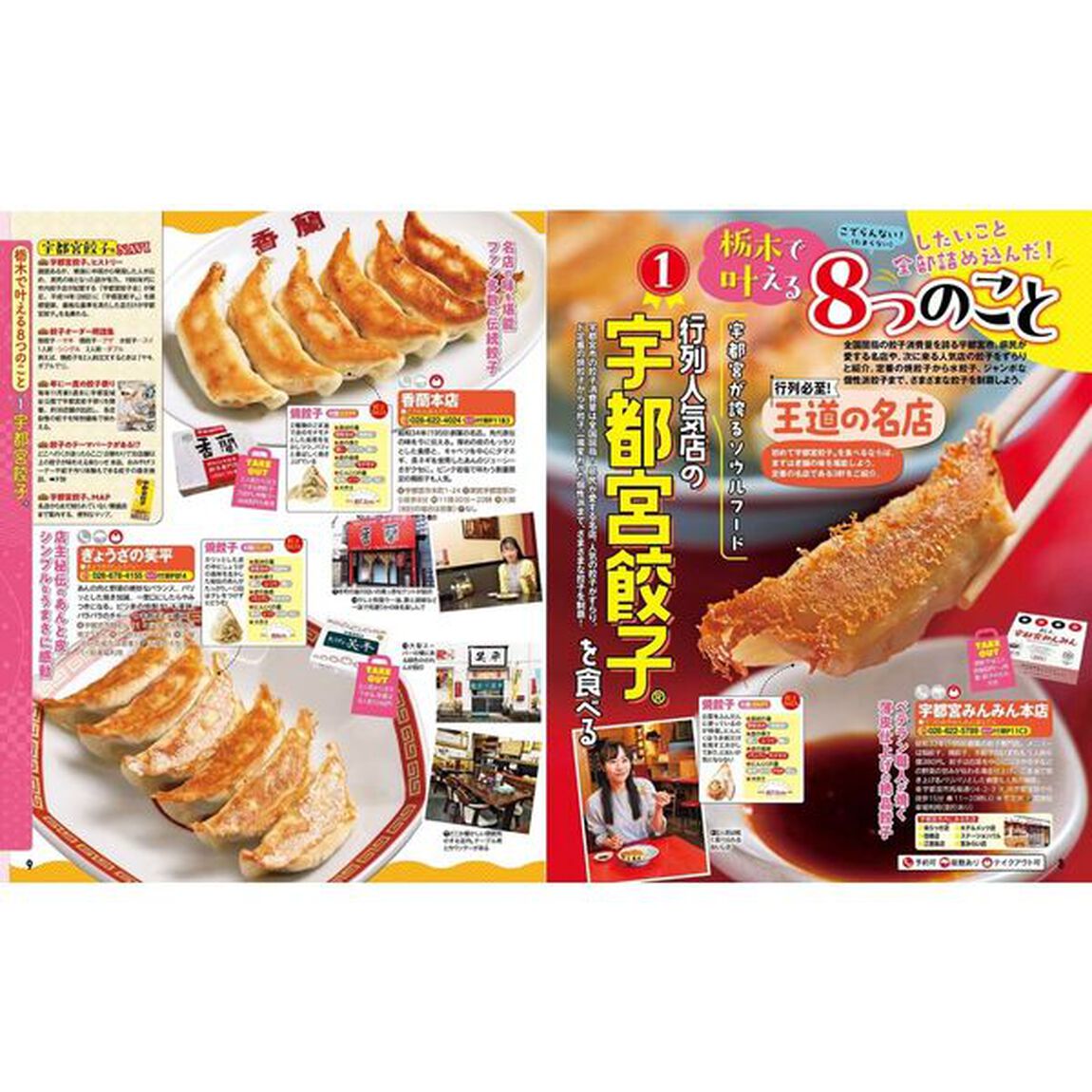 るるぶ栃木 宇都宮 日光 那須'26