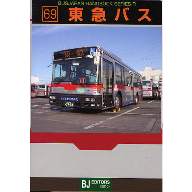 東急バス