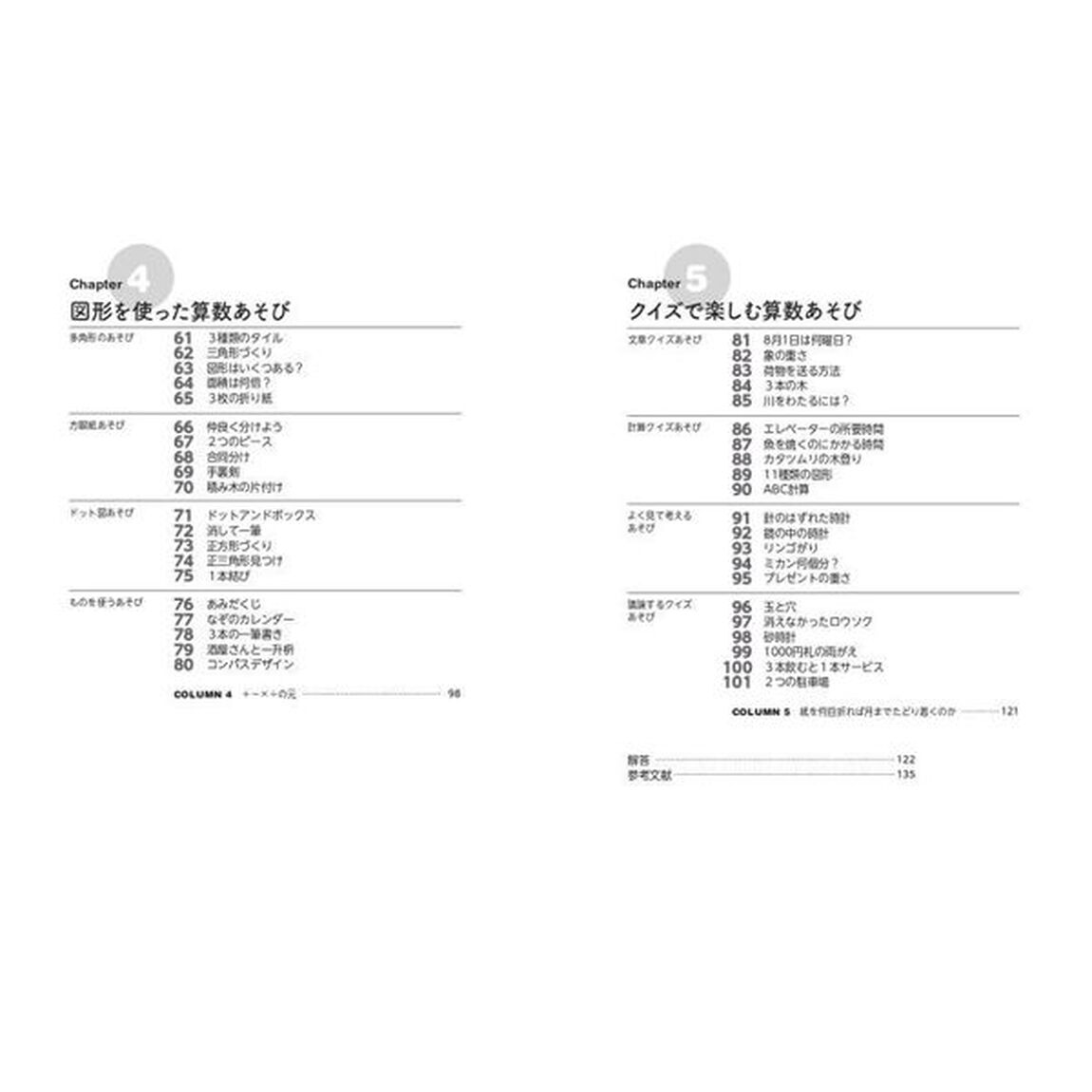 楽しく数学脳が鍛えられる！ワークシートで便利！算数あそび１０１