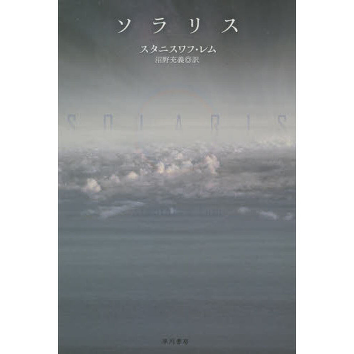 ソラリス