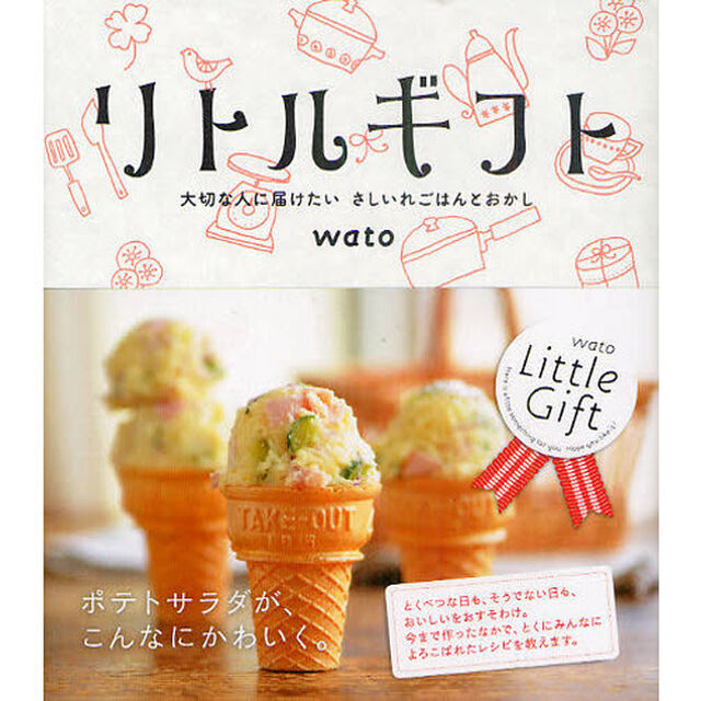 リトルギフト　大切な人に届けたいさしいれごはんとおかし　Ｈｅｒｅ　ｉｓ　ａ　ｌｉｔｔｌｅ　ｓｏｍｅｔｈｉｎｇ　ｆｏｒ　ｙｏｕ．Ｈｏｐｅ　ｙｏｕ　ｌｉｋｅ　ｉｔ！
