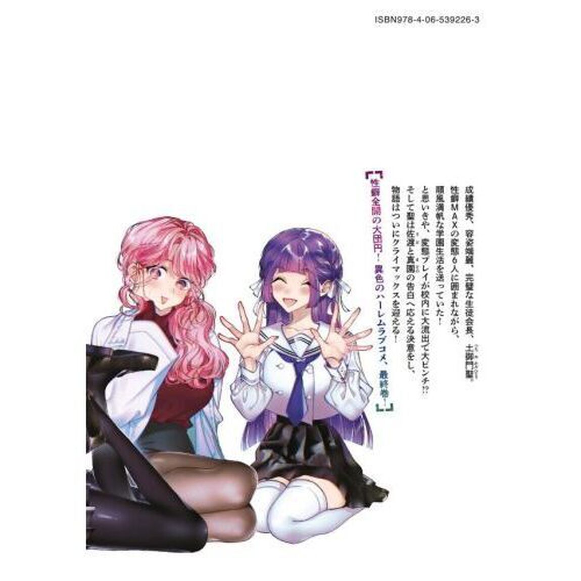 聖くんは清く生きたい　８