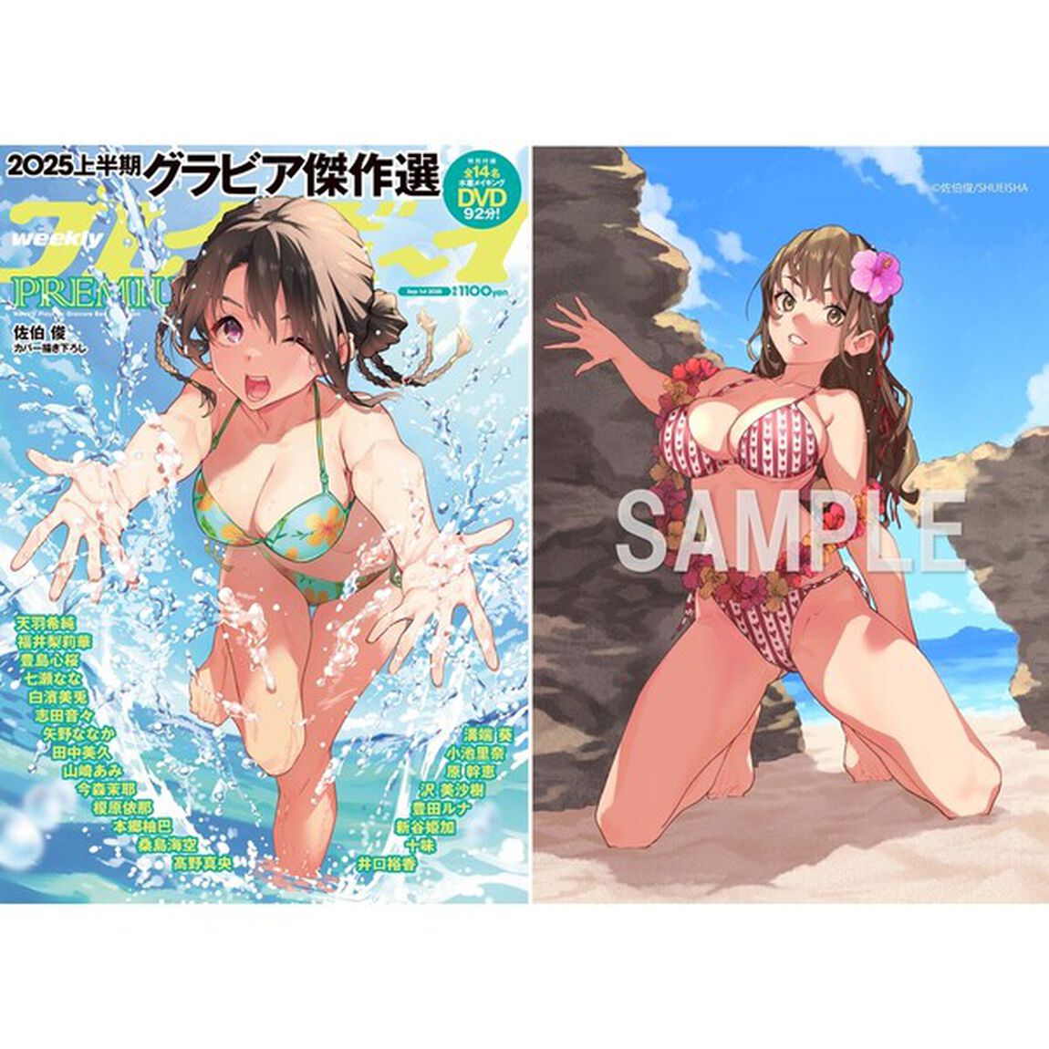 週刊プレイボーイ2025上半期グラビア傑作選【セブンネット限定特典：『食戟のソーマ』作者：佐伯俊先生オリジナルイラスト フォトカードＢ 1枚付き】