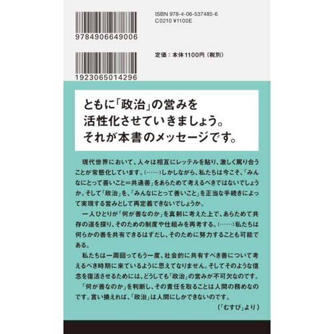 政治とは何か