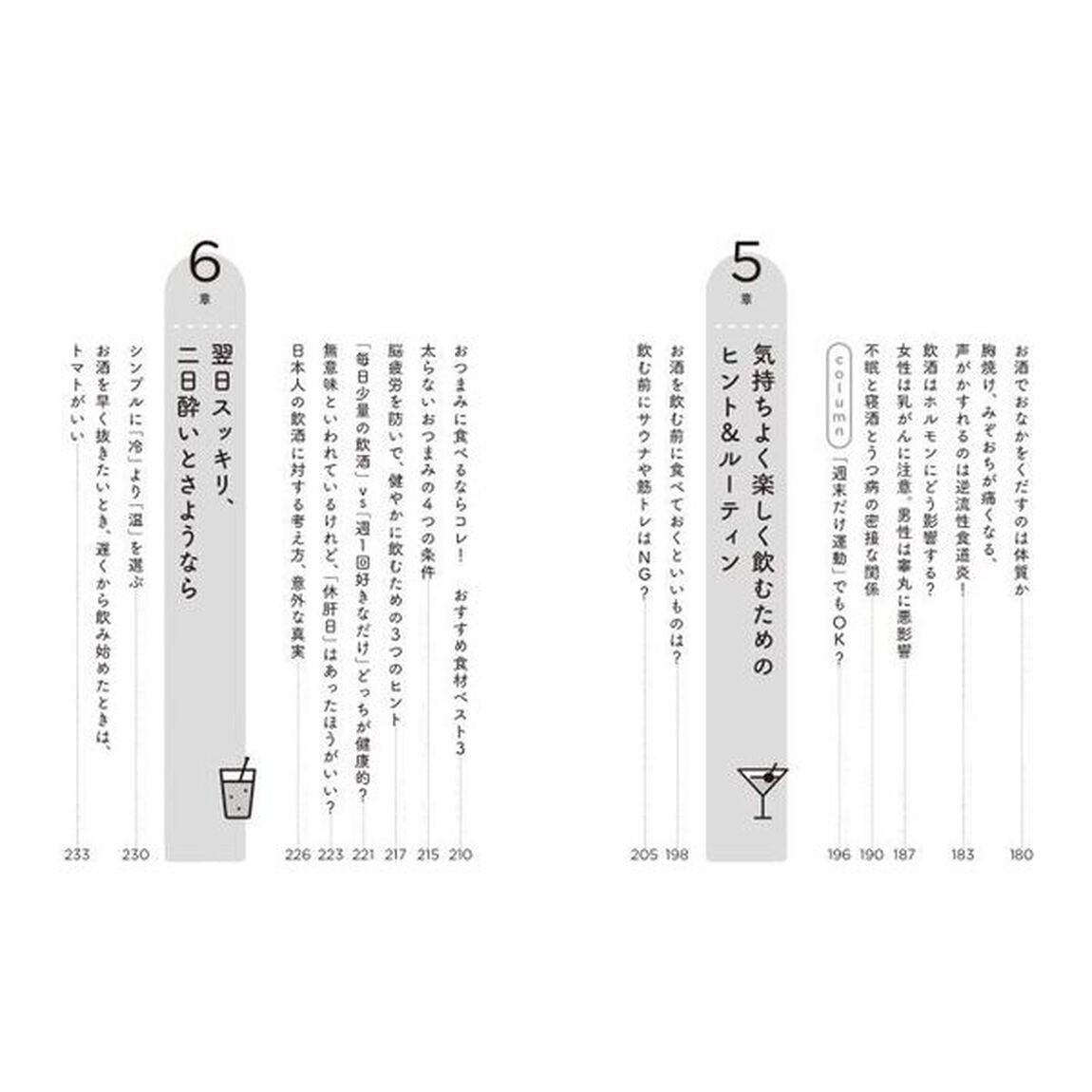 生活習慣病の名医が教える病気にならないお酒の飲み方