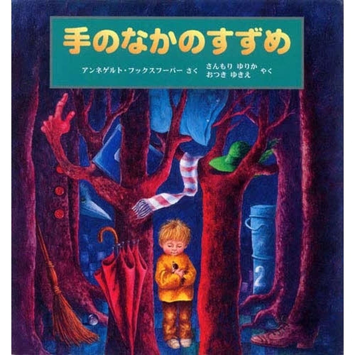 手のなかのすずめ