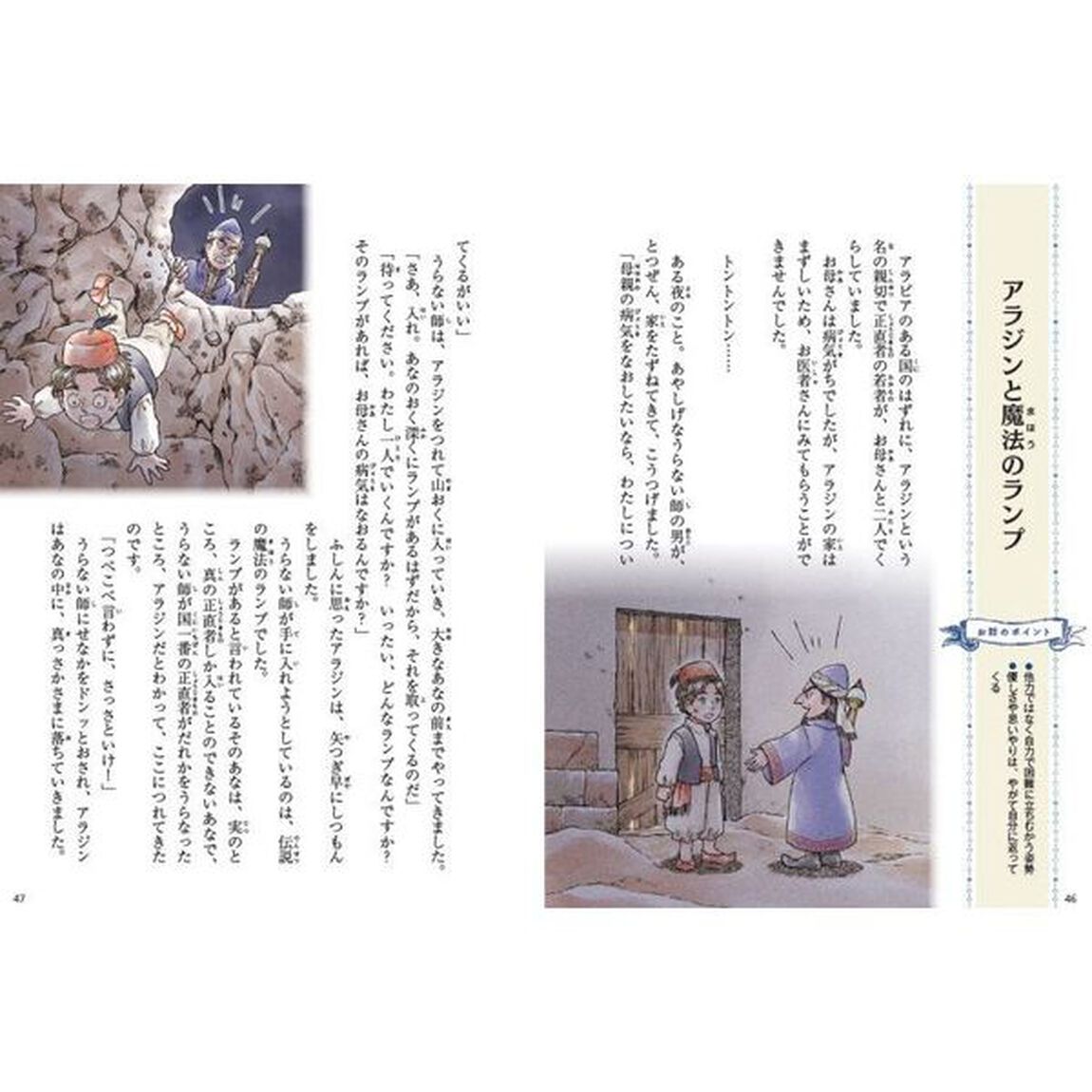 自分を信じる力を育てるおはなし２０　わくわく！冒険の名作がいっぱい