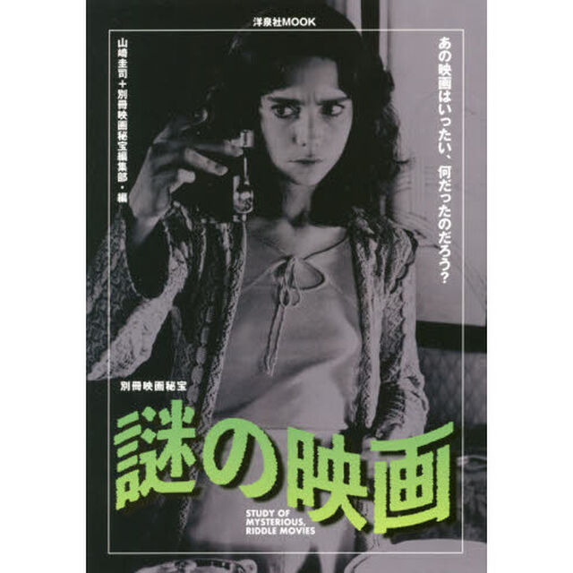 謎の映画