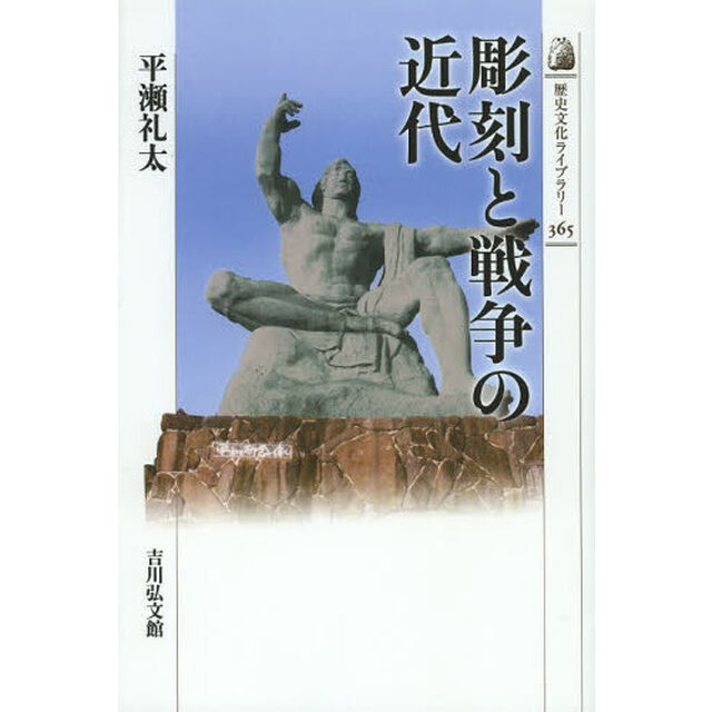 彫刻と戦争の近代