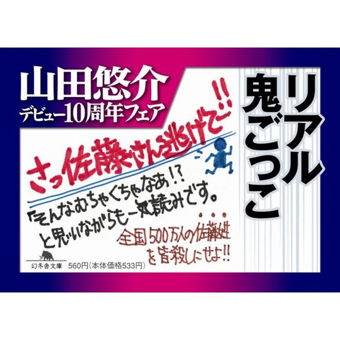 リアル鬼ごっこ