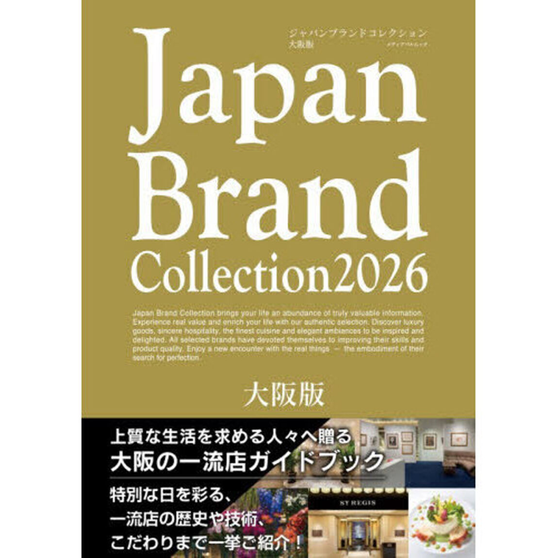 Ｊａｐａｎ　Ｂｒａｎｄ　Ｃｏｌｌｅｃｔｉｏｎ２０２６大阪版