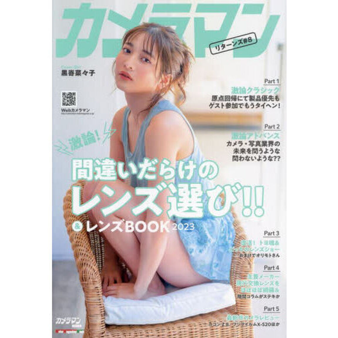 カメラマン　リターンズ　＃８「間違いだらけのレンズ選び！！＆レンズＢＯＯＫ２０２３」