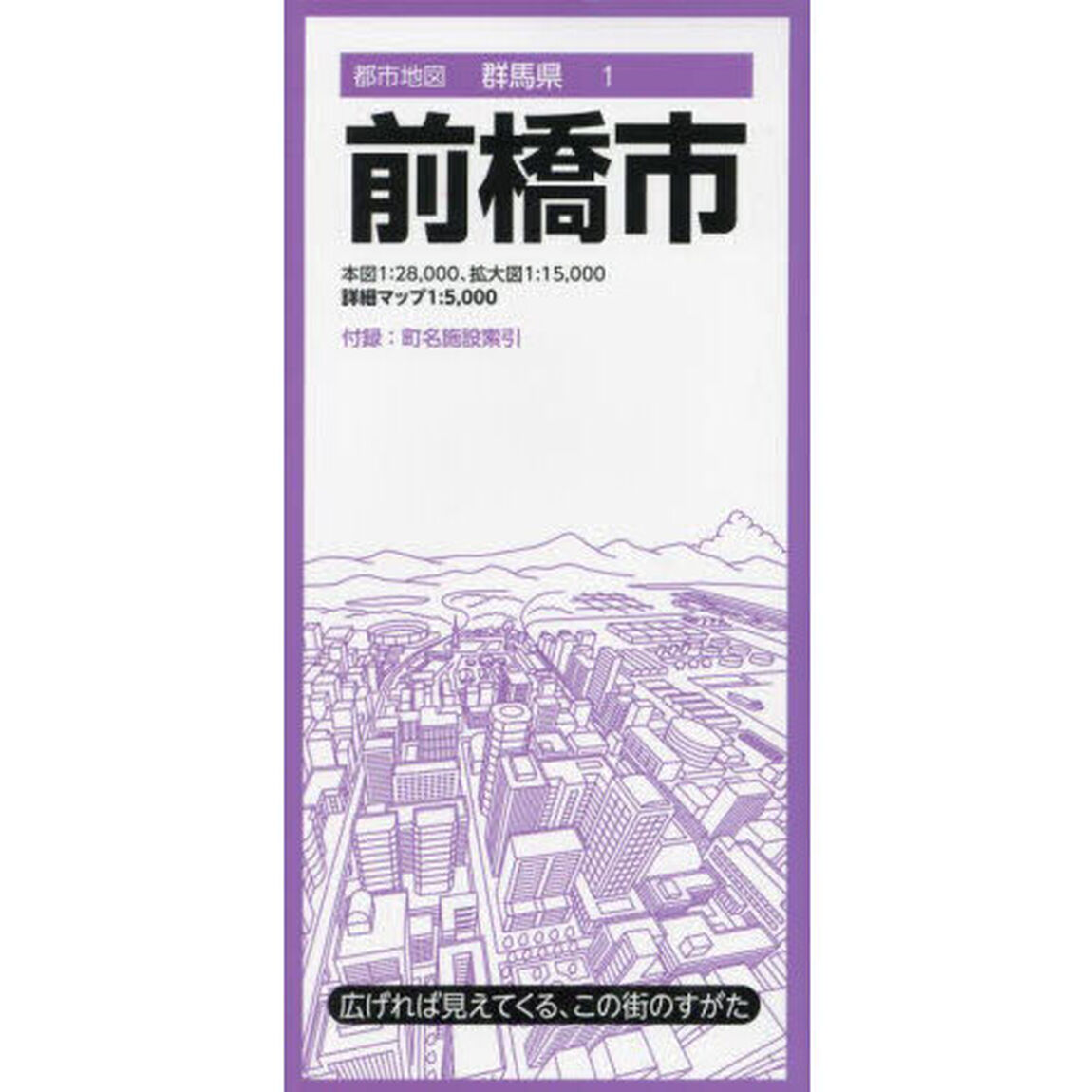 前橋市「７版」