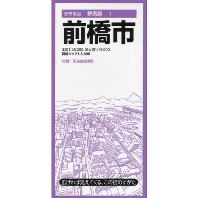 前橋市「７版」