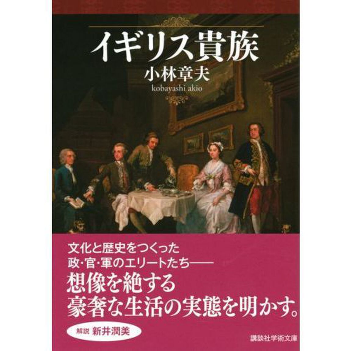 イギリス貴族
