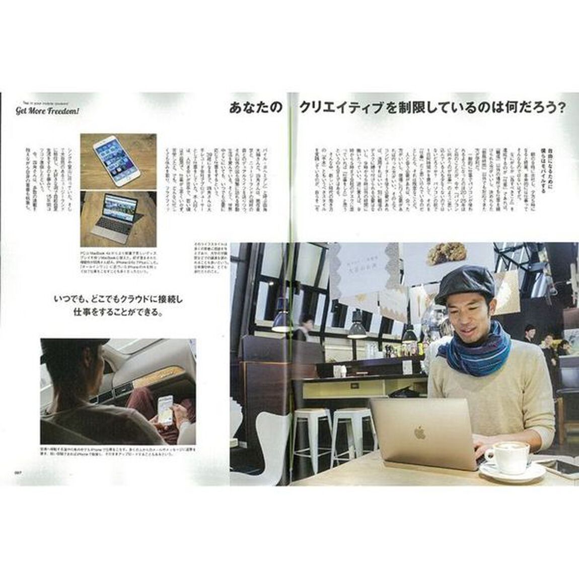 モバイル超仕事術　デバイスの進化とクラウドで、超効率化！　いつでもどこでも仕事ができる、新しい時代の働き方