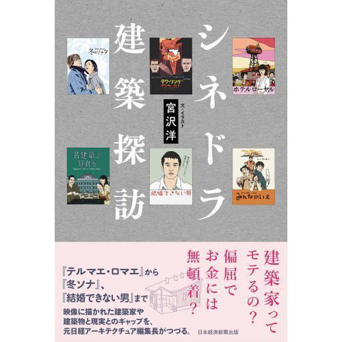 シネドラ建築探訪